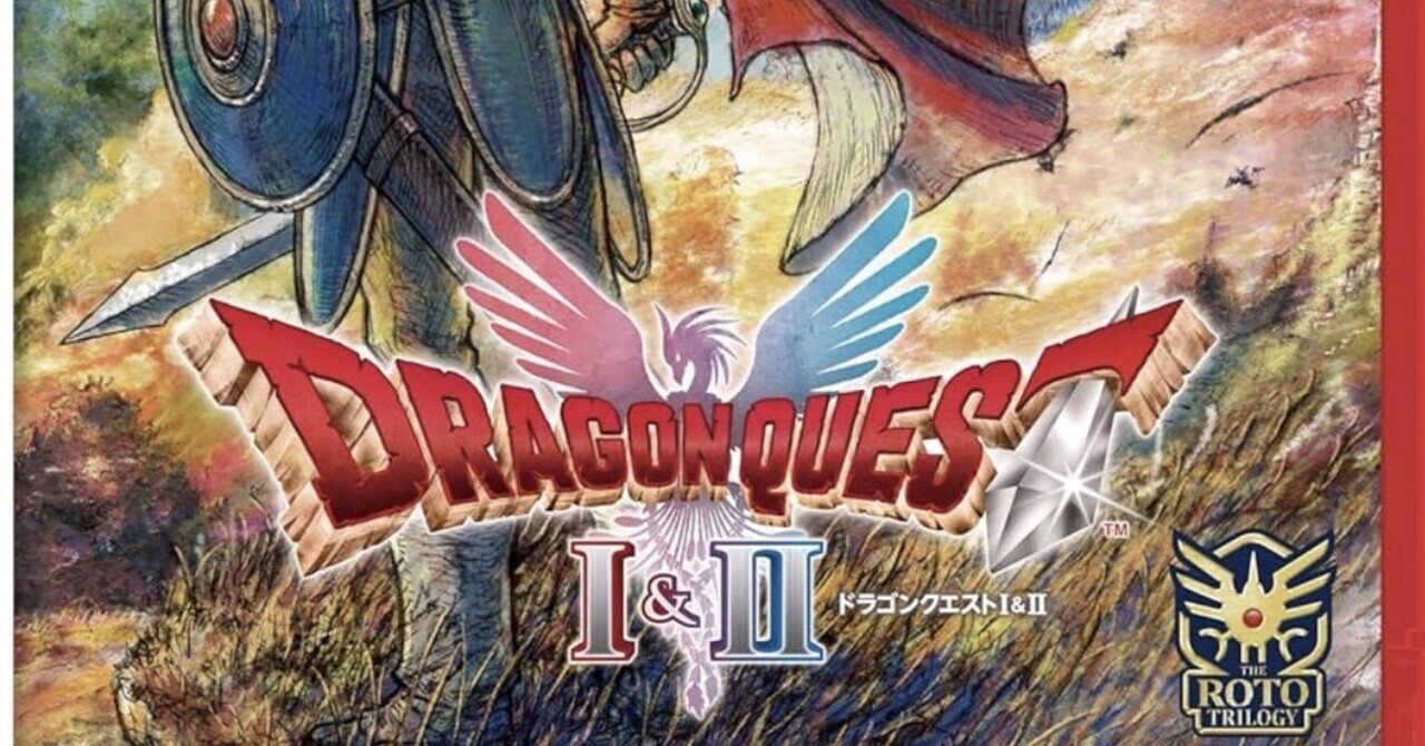 本日発売『ドラクエ1＆2』リメイク、Switch版とSwitch2版は「互換性