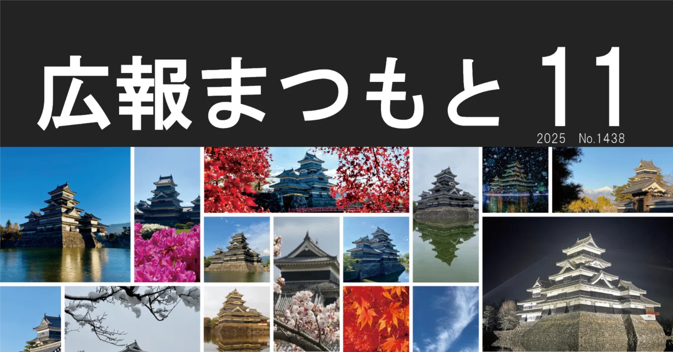 変わりゆく松本城公園～今年の秋は松本城へ～｜松本市公式note