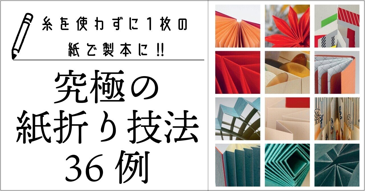 【グラフィック社】製本大全 「裁つ、折る、綴じる。知っておきたい全技術」 製本大全 裁つ、折る、綴じる。知っておきたい全技術(フランツィスカ