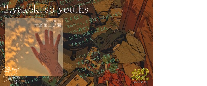 "yakekuso youths"