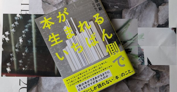 製本した本の紹介『純粋思考物体』｜渡邉製本株式会社