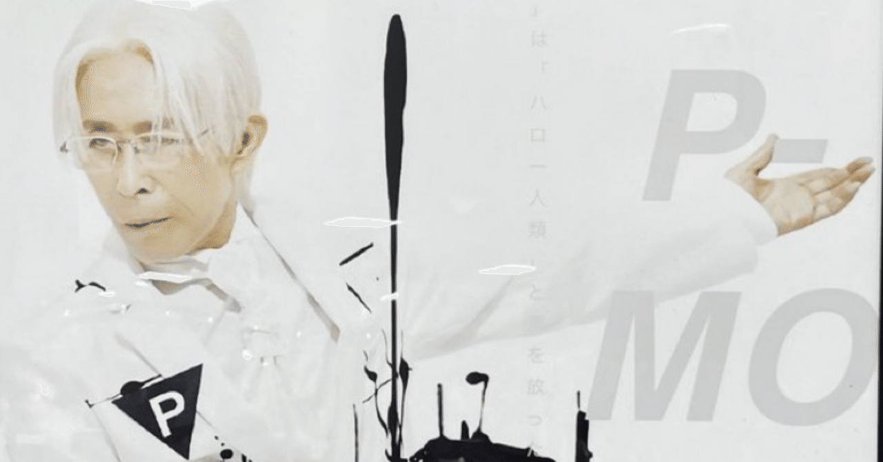 核P-MODEL「unZIP」感想｜備忘録