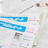 鳥取の経済誌　政経レポート