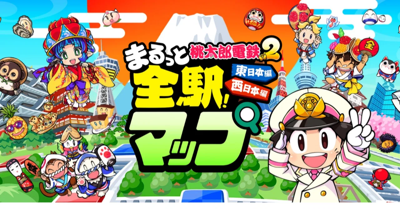 桃鉄2】ガチ勢のための全カード駅情報＋α 西日本編｜ぶるうす恩田