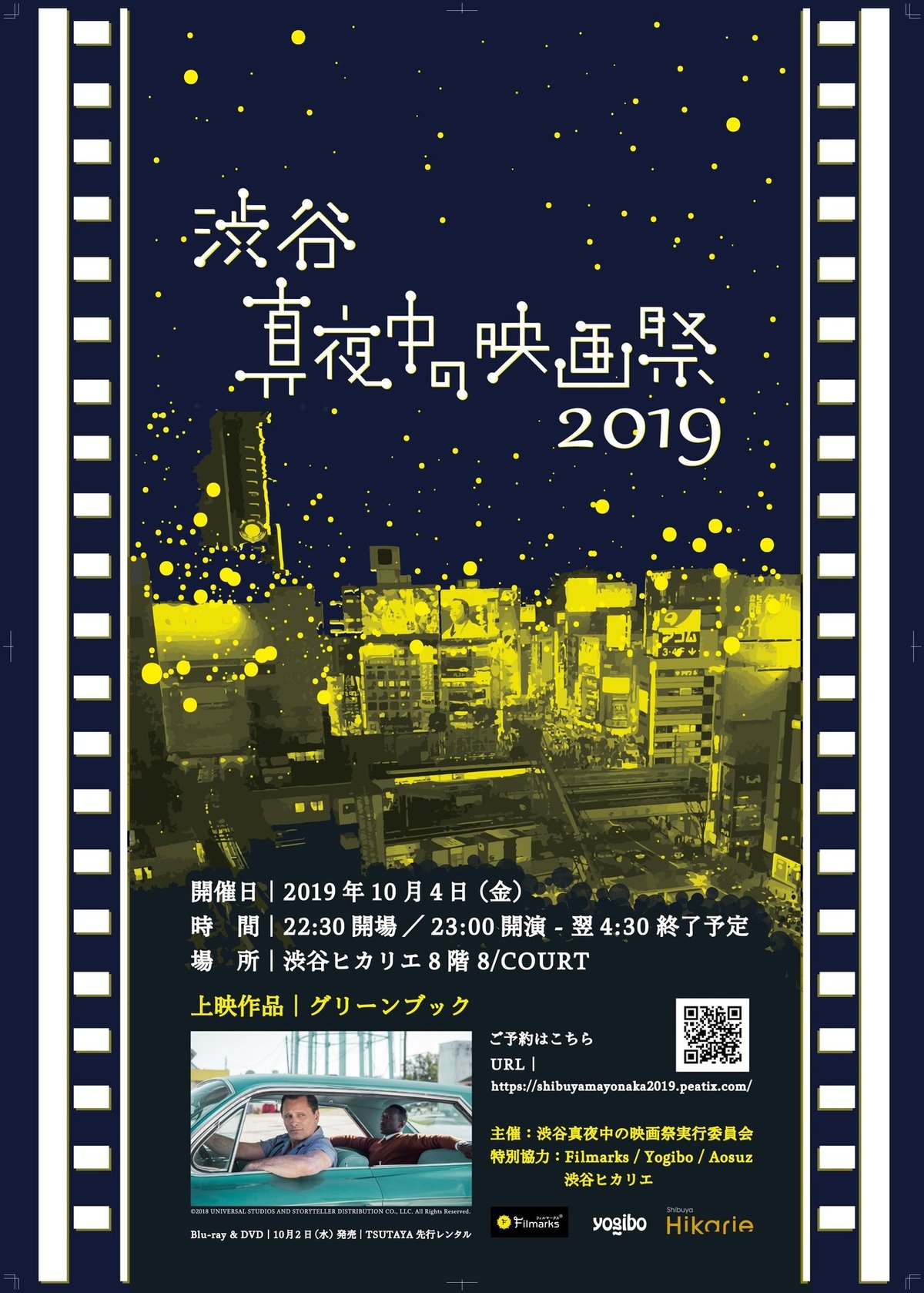 真夜中の映画祭2019-10_B1ol