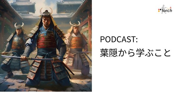 新書が好き】『葉隠』の武士道｜trafalgar
