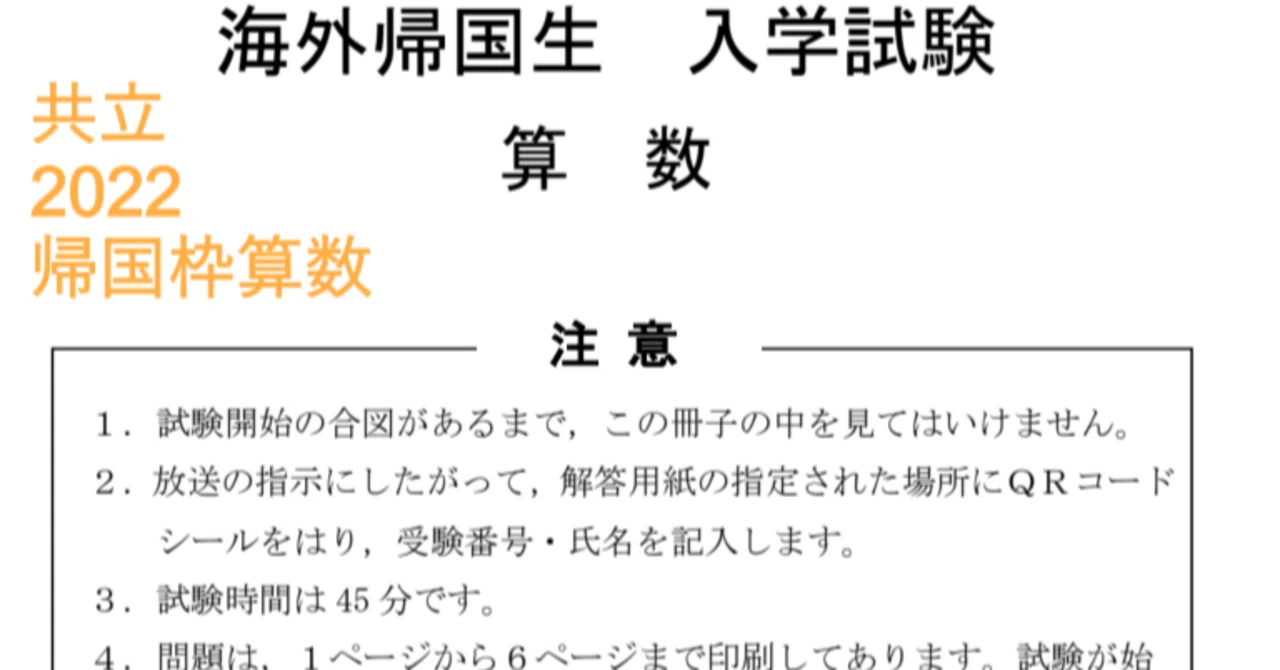 共立女子中学の帰国枠算数 2022年度過去問解説｜いえてぃ