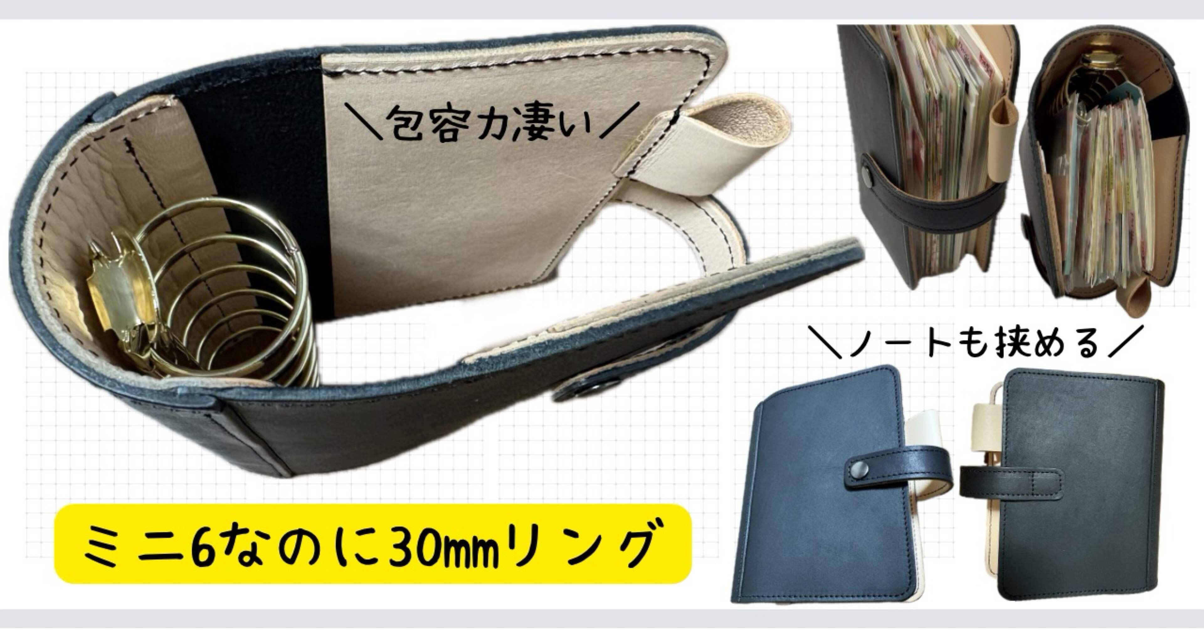 システム手帳】ミニ6で30mmリング｜包容力抜群の手帳が届きました