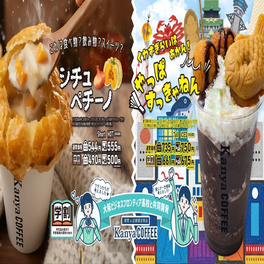総合実践】共同開発商品 2つのオリジナルドリンク販売開始！｜大阪府立