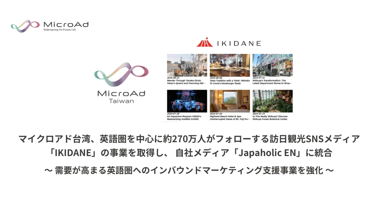Microad Japan Icon マイクロアド台湾、英語圏を中心に約270万人がフォローする訪日観光SNSメディア「IKIDANE」の事業を取得し、 自社メディア ...