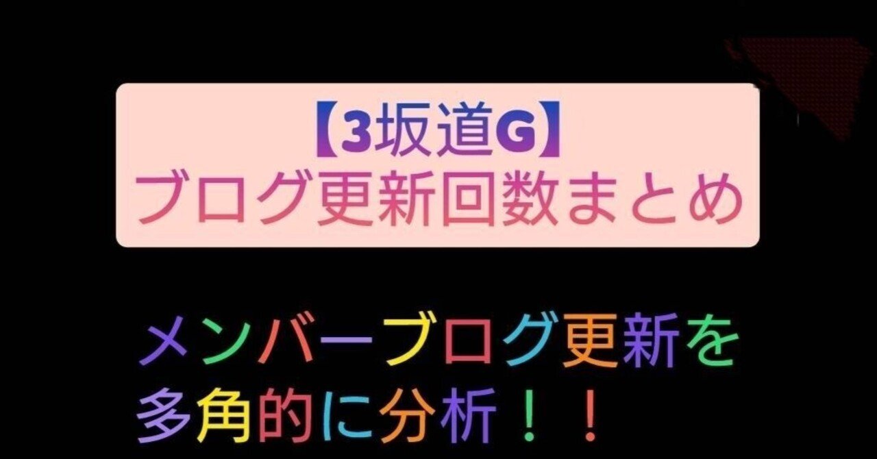 2025年10月】坂道Gブログ更新回数まとめ—乃木坂46・櫻坂46・日向坂46