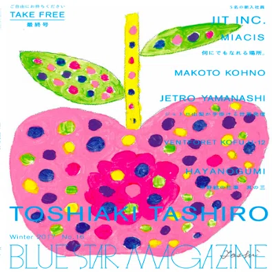 アーティストTOSHIAKI TASHIRO 田代敏朗のクラウドファンディングが