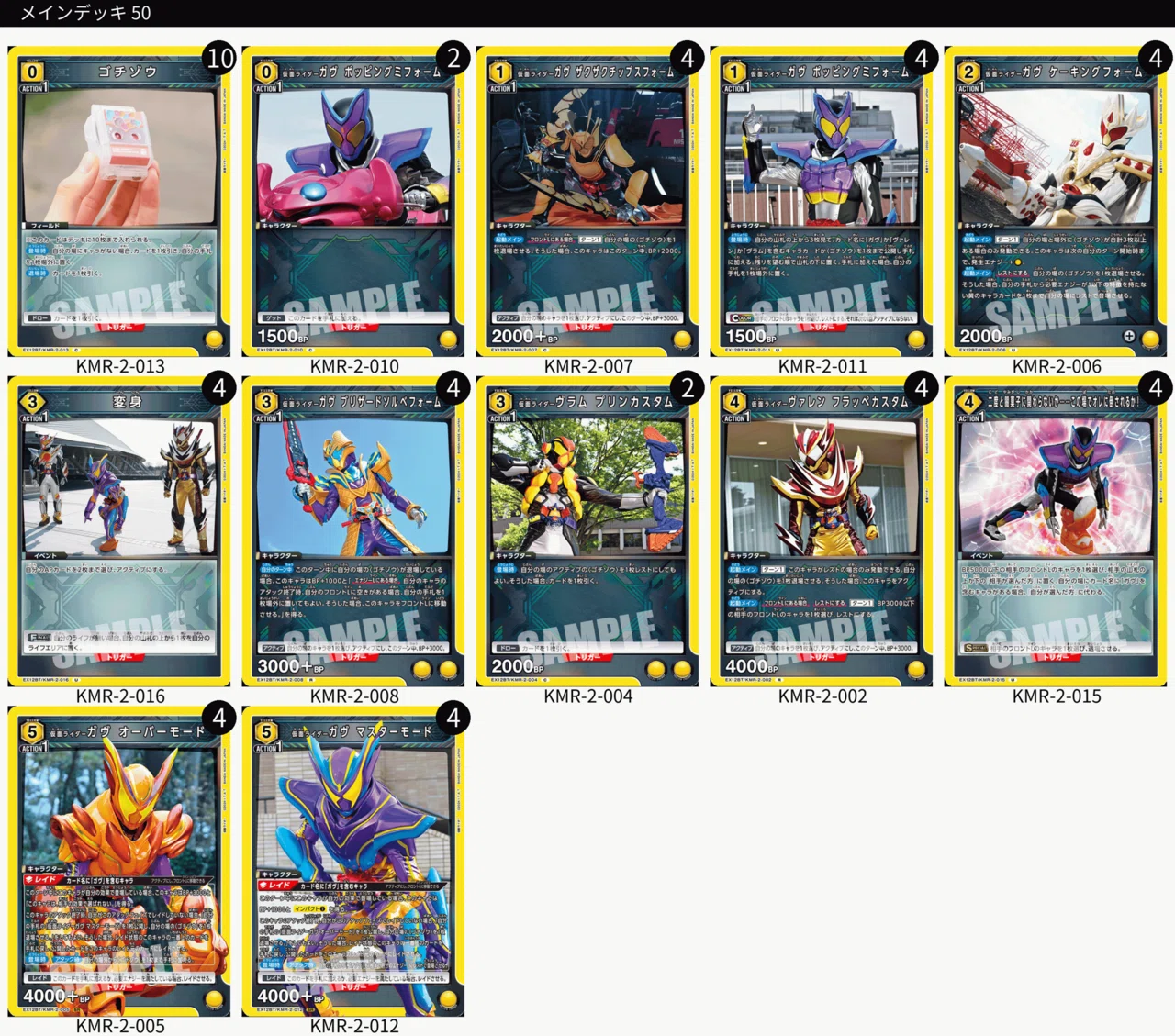 仮面ライダーガヴ　デッキ 仮面ライダーVol2 11デッキ｜らいだぁ