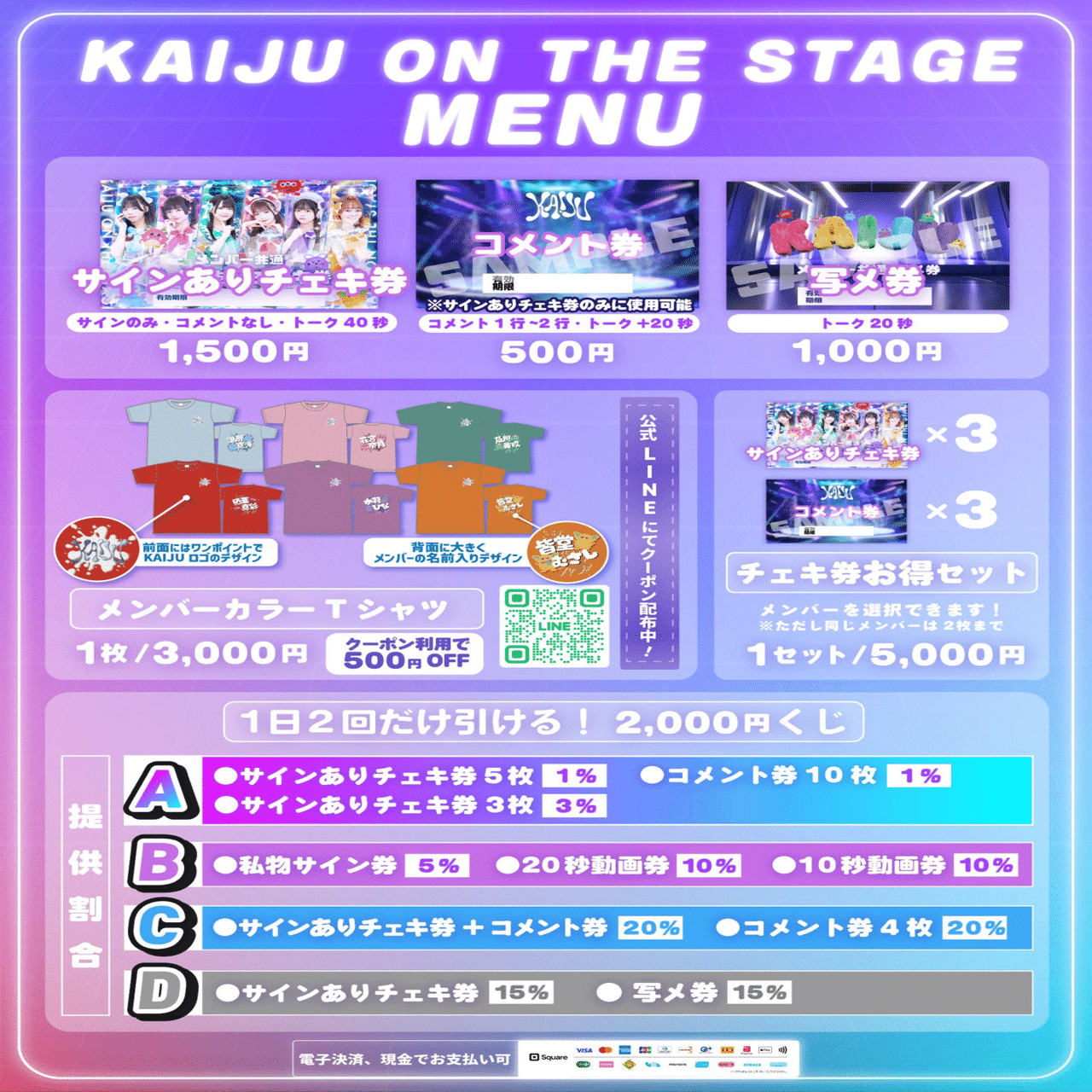 KAIJU ON THE STAGE 特典会レギュレーション/注意事項｜KAIJU ON THE STAGE