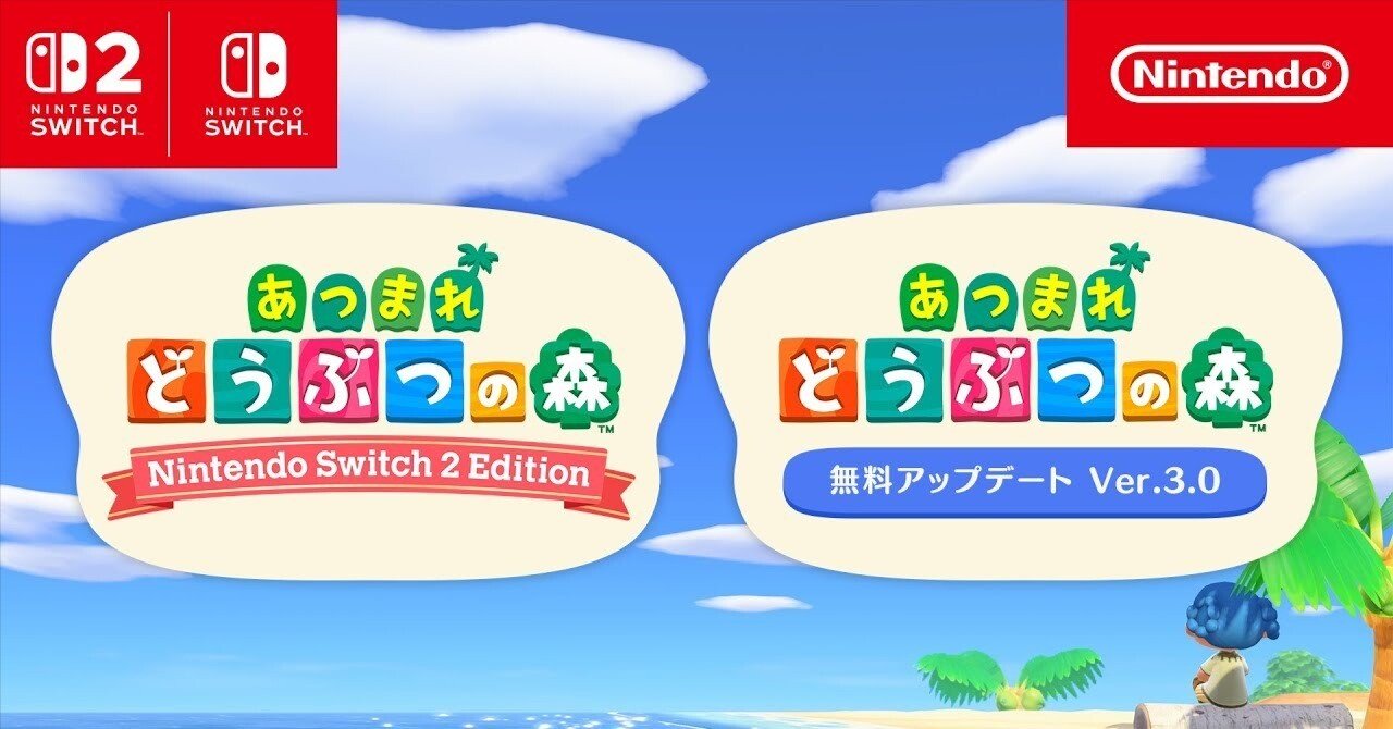任天堂Switch どうぶつの森バージョン　※どうぶつの森ソフトなし 任天堂株式会社 ニュースリリース :2023年10月12日 - 『あつまれ