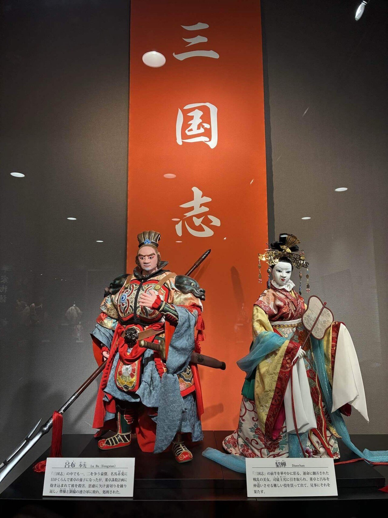 RYOFU」が楽しみになる三国志の人形展｜おとぼけ男爵