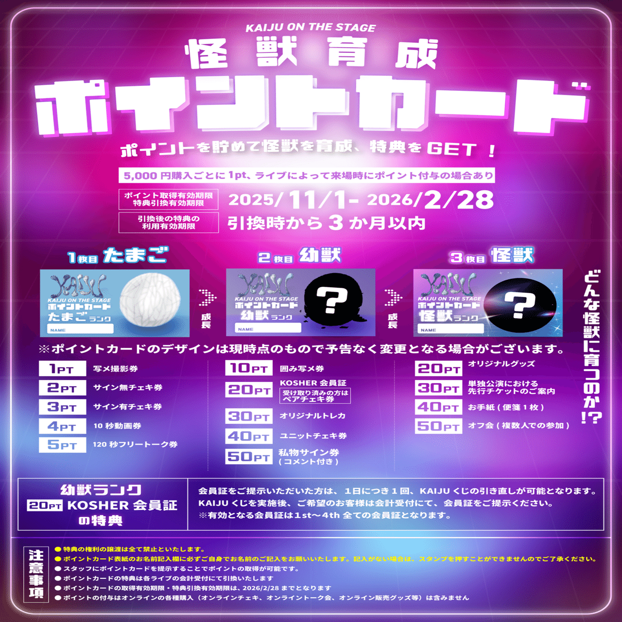 KAIJU ON THE STAGE 特典会レギュレーション/注意事項｜KAIJU ON THE STAGE
