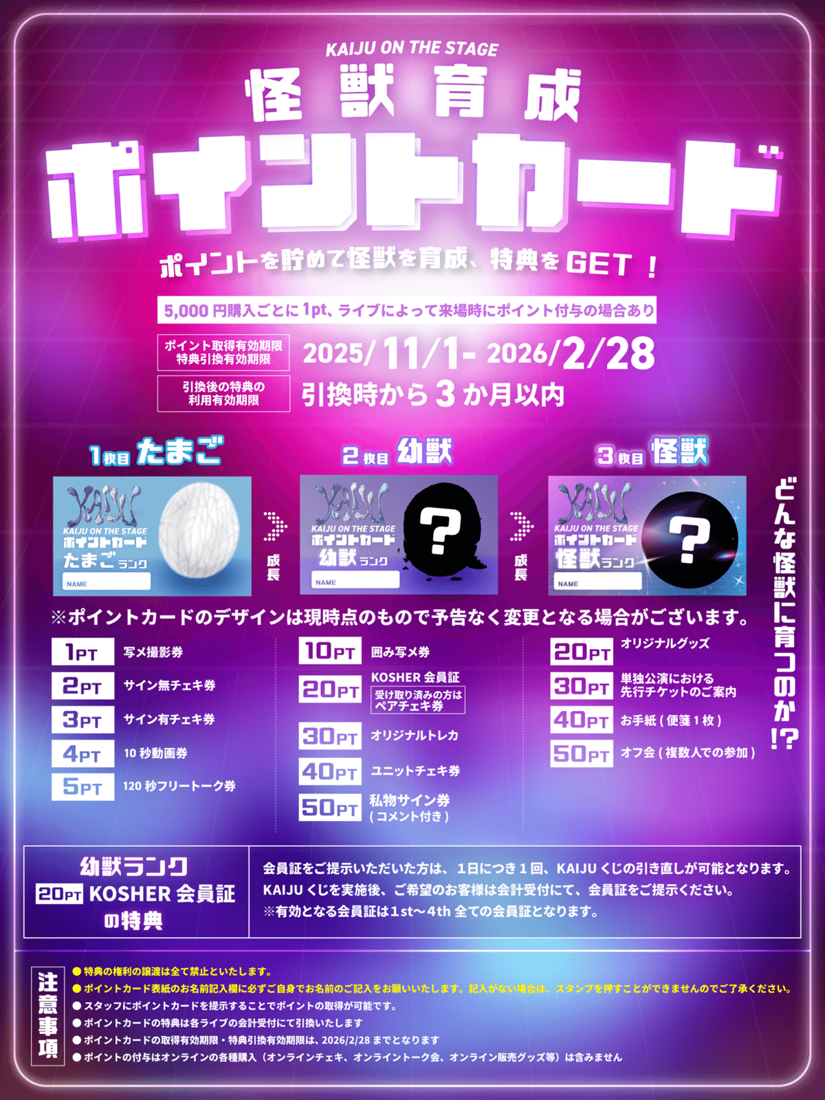 KAIJU ON THE STAGE 特典会レギュレーション/注意事項｜KAIJU ON THE STAGE