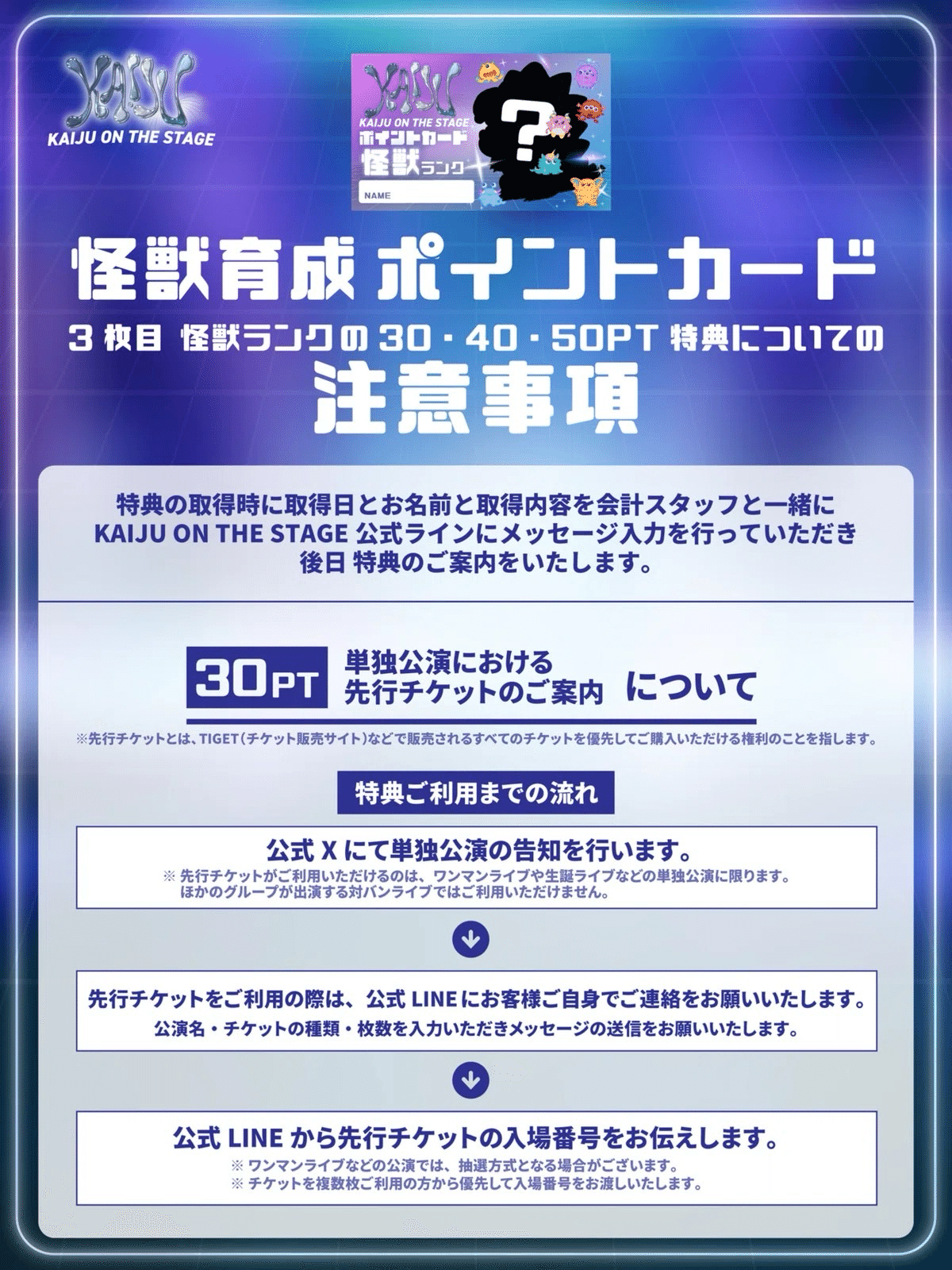 KAIJU ON THE STAGE 特典会レギュレーション/注意事項｜KAIJU ON THE STAGE
