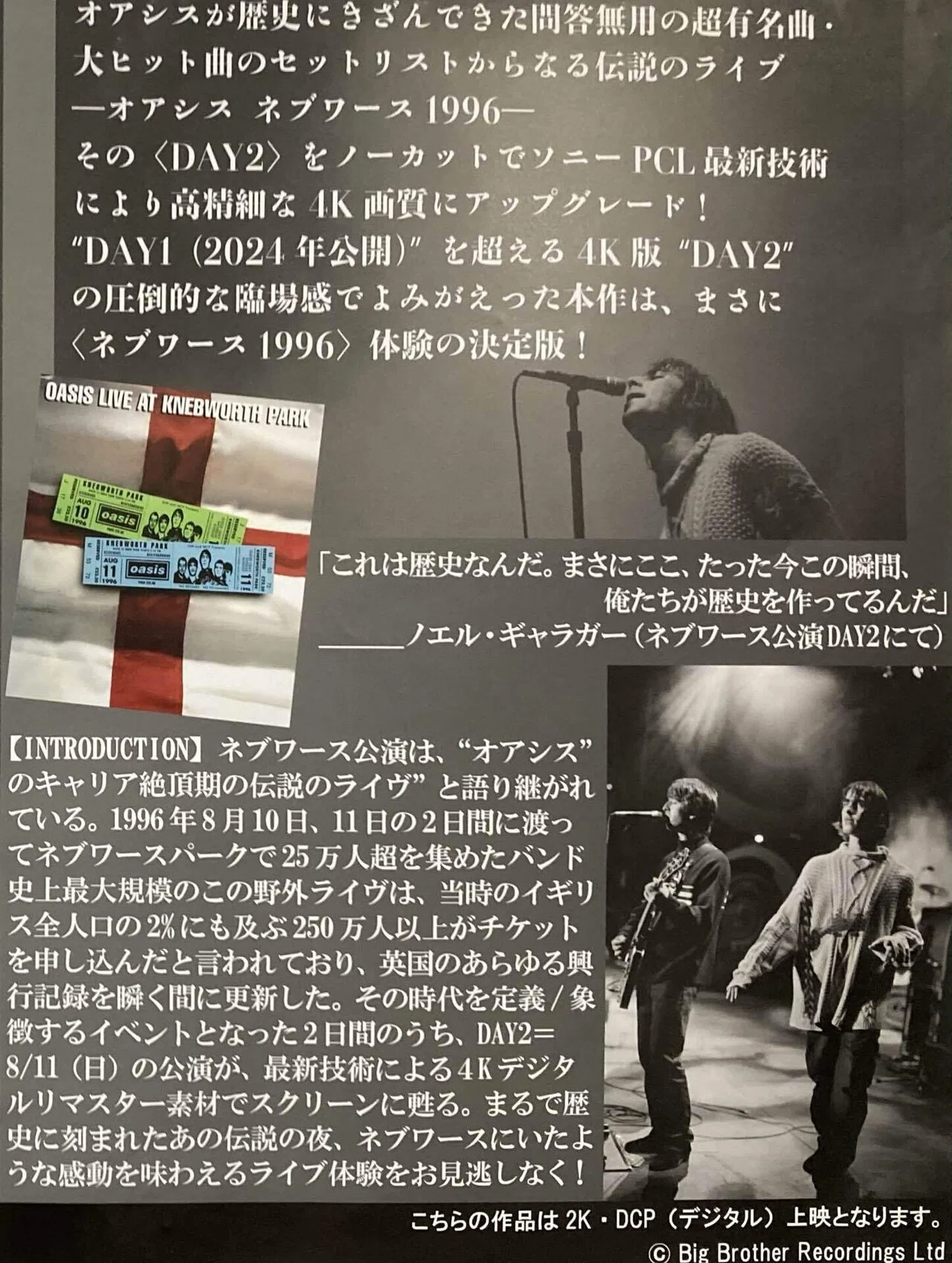 伝説のライブ「オアシス｜ネブワース1996」を観て｜TOGEMARU_note