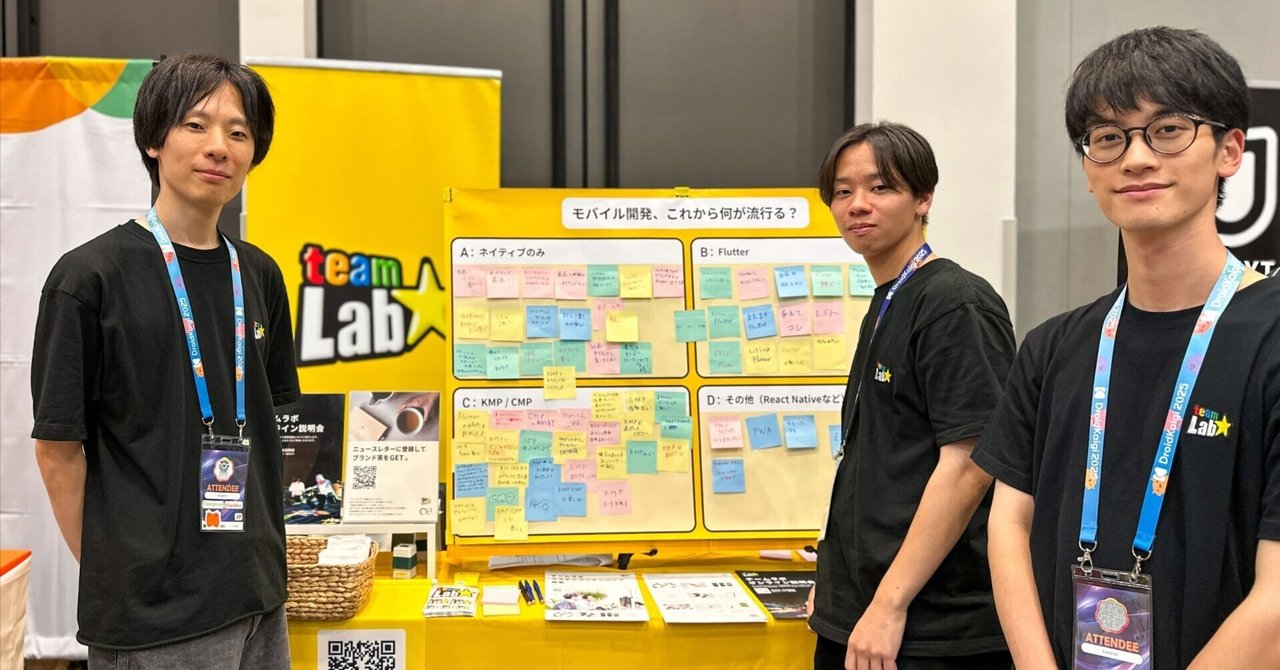 DroidKaigi 2025にフルパワー参加してきました！！