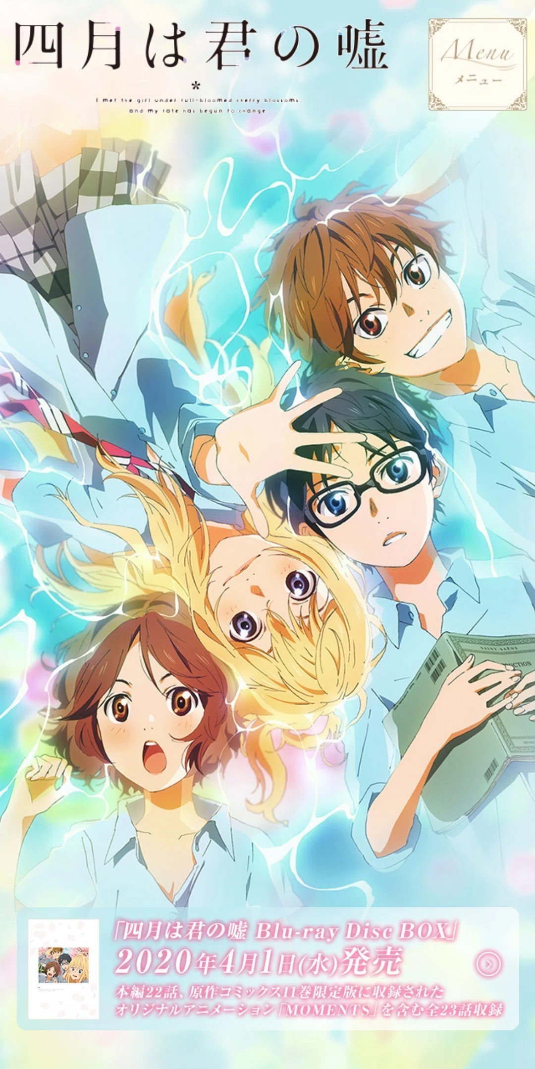 アニメ「四月は君の嘘」見どころ紹介|ヌマサン アニメ「四月は君の嘘」見どころ紹介|ヌマサン