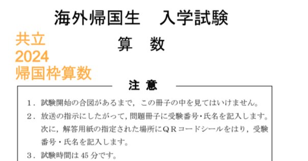 2024年2月1日実施 慶應義塾普通部入学試験 問題+解答用紙 新品原本+おまけ 2024年2月1日実施 慶應義塾普通部入学試験 問題+解答用紙 新品原本+