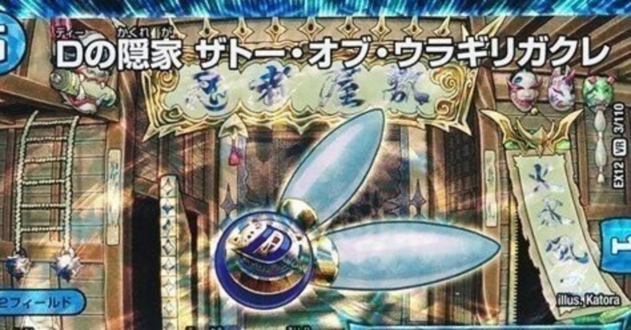 デッキ紹介】愛の隠家 ザトーオブウラギリガクレ｜torakon