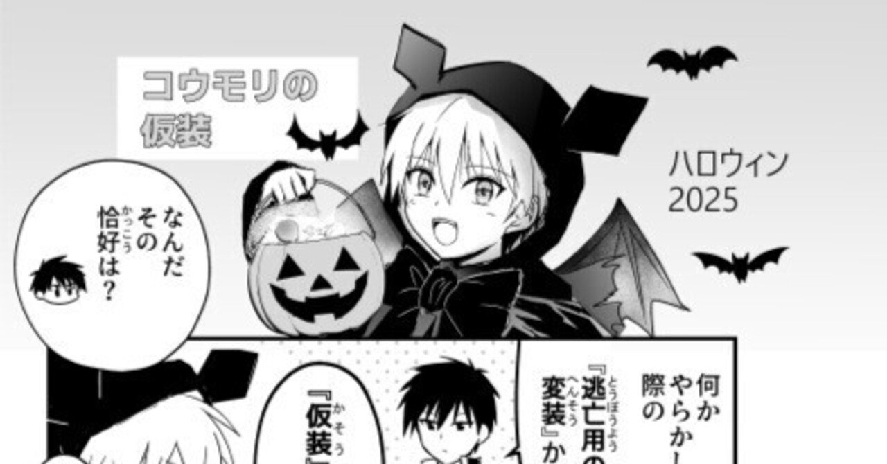 番外編)ハロウィン2025｜行坂, image size:1280x670