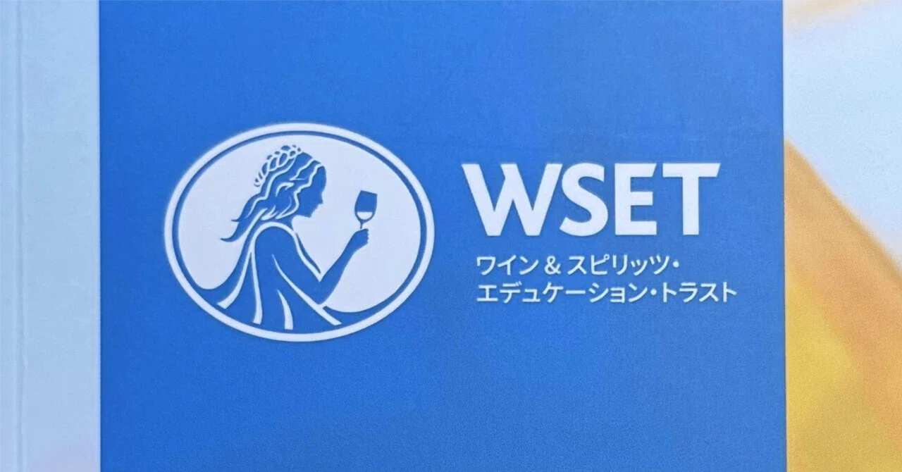 WSET SAKE Level2：全範囲対応・練習問題250問｜ワイン資格をコツコツ
