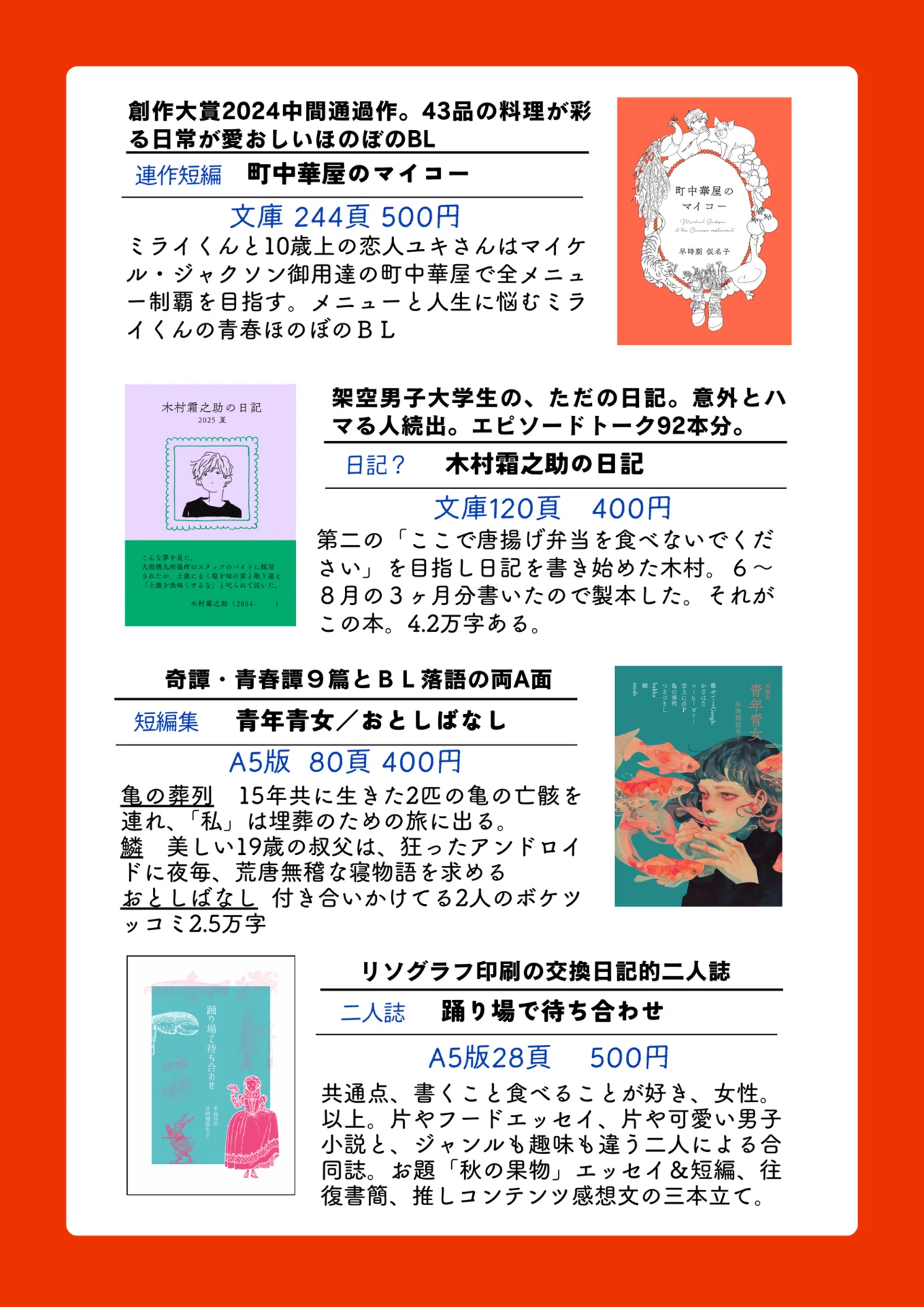 Xに特化した文学フリマの宣伝について｜早時期仮名子＊みもすそ文庫