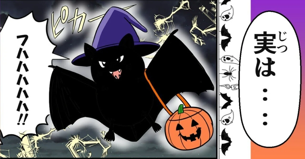 ハロウィンのあの生き物の秘密｜モルダモルキ