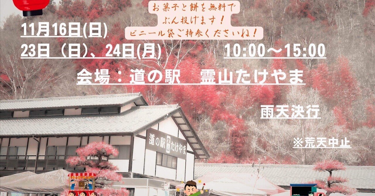 紅葉狩りと勤労感謝祭とたけやまつり｜hakoken697006