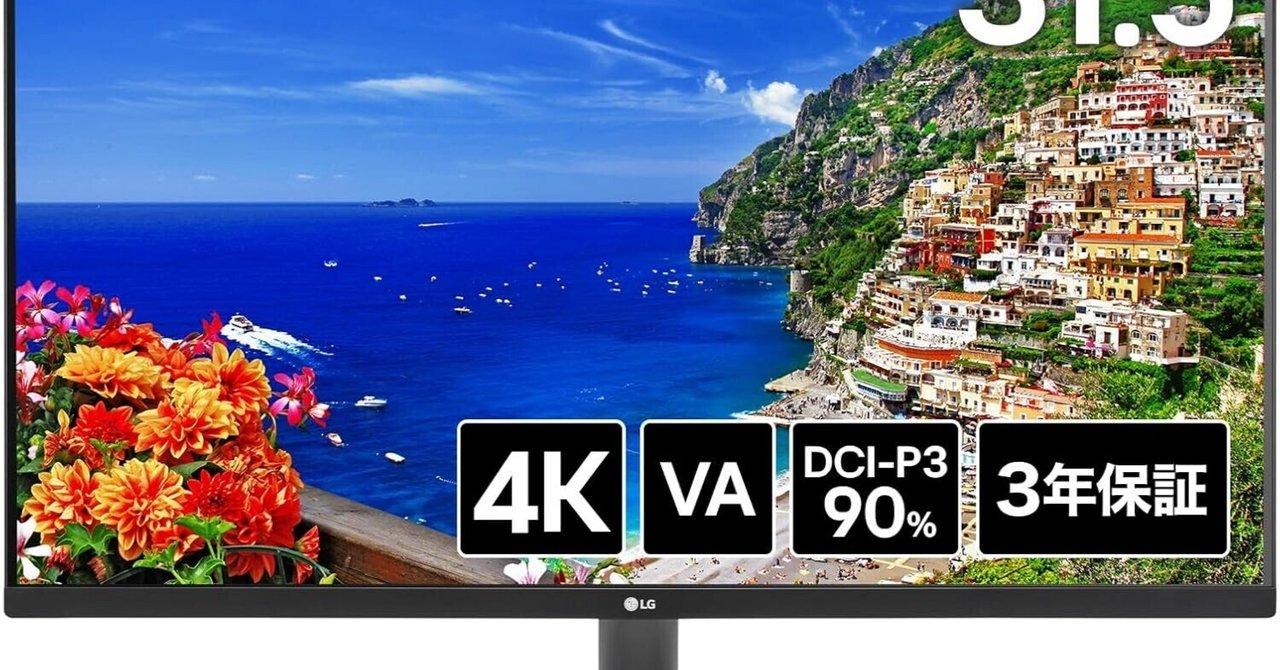 2025年最新】LG 32UR500K-Bレビュー｜プロが選ぶ4Kモニターの決定版