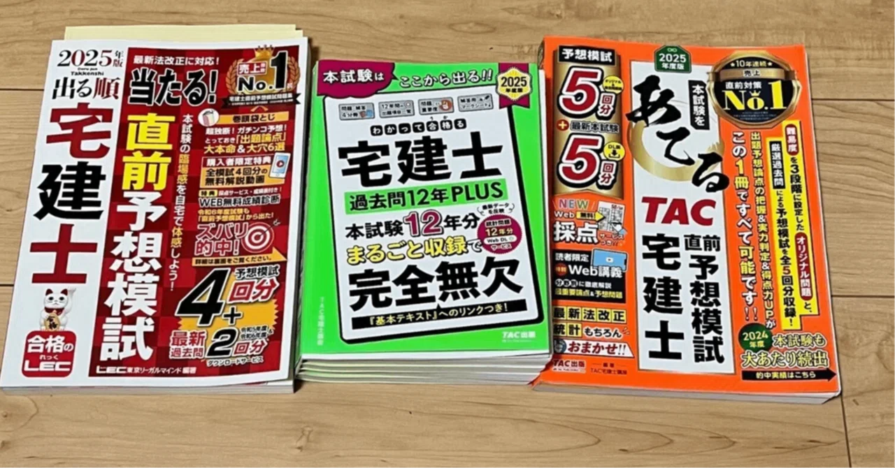 宅建試験不合格。模試で40点取れても本番で落ちた理由を考える｜康史郎