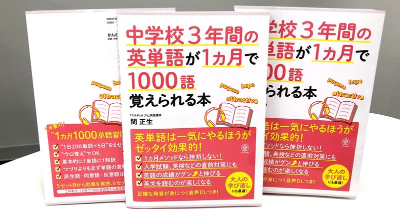 休校中に いつもとちょっと違った英単語学習法を 休校明けには1000単語取得 かんき出版 Note