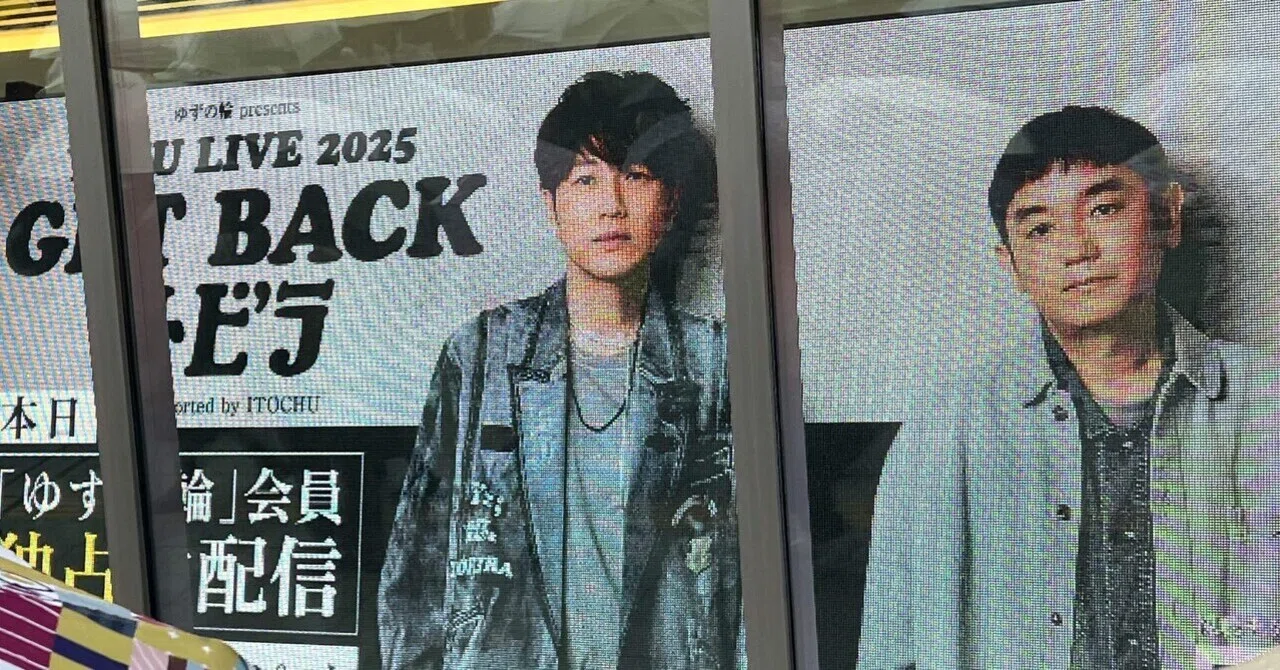 ゆずトビラリバイバル🚪2025/10/25🎂有明アリーナ🗼ライブレポ｜ciiton