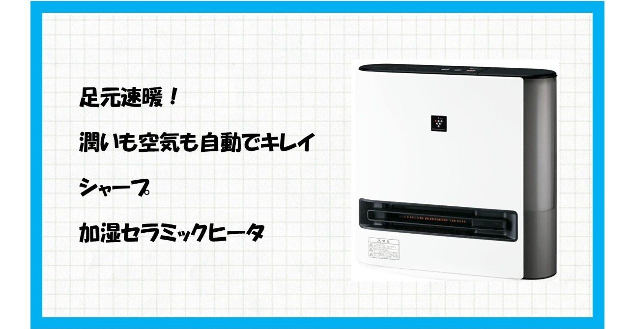 BA0228 シャープ 加湿セラミックヒーター HX-TK12-W 2024年製 シャープ