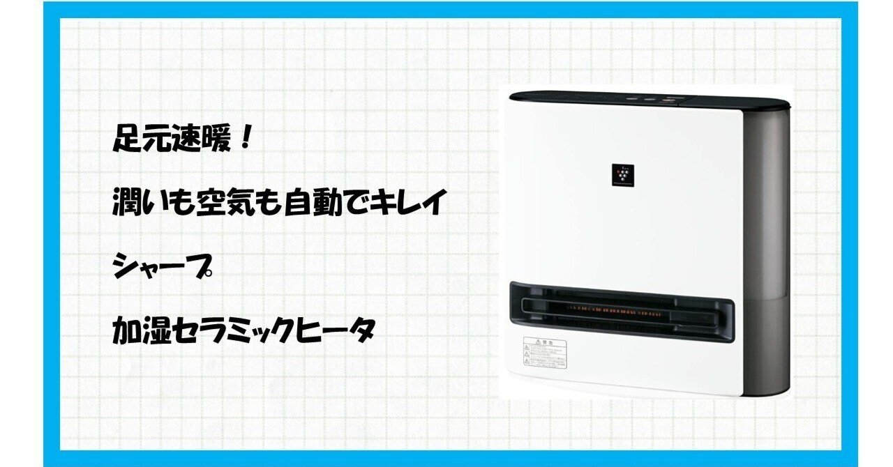 🏆【永久保存版】もう冬の乾燥・寒さに悩まない！シャープ 加湿