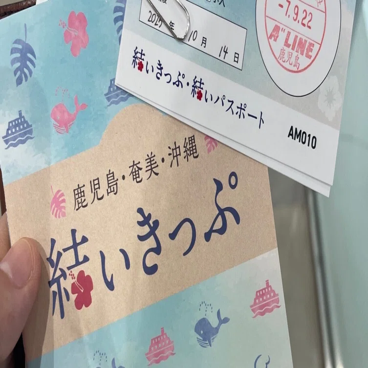 チャゲまで11日〜結いきっぷで行く奄美群島フェリー縦断ひとり旅① 