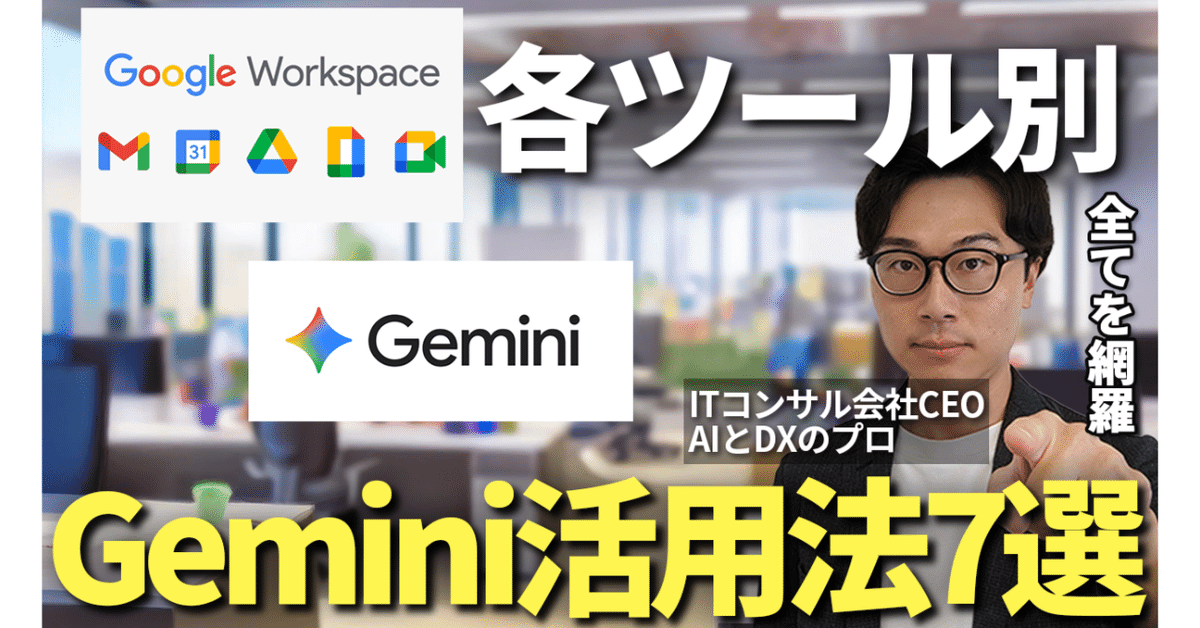 Geminiのビジネス活用とAPI導入のポイント