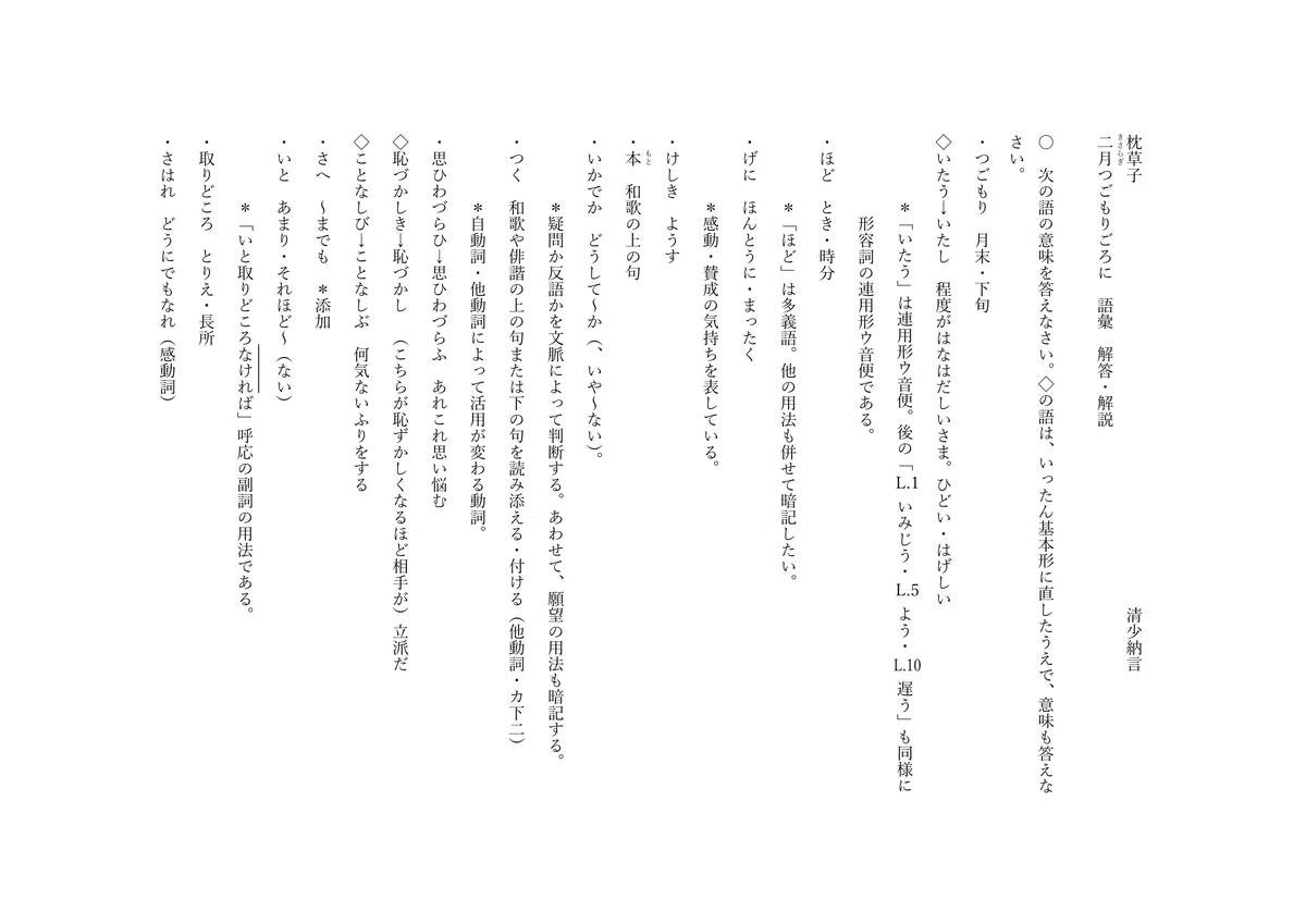 二 月 つ ご もり ごろ に 現代 語 訳