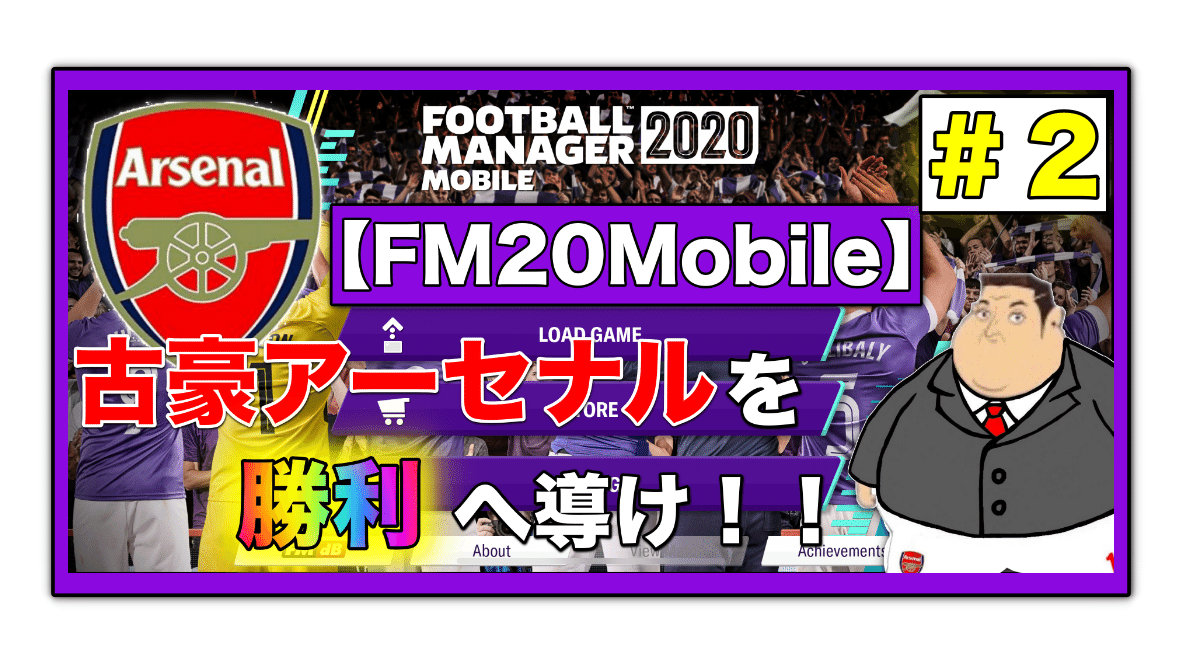 Fmmobile 古豪アーセナルを勝利に導け ３ プレシーズンマッチ開幕 てぃす Note