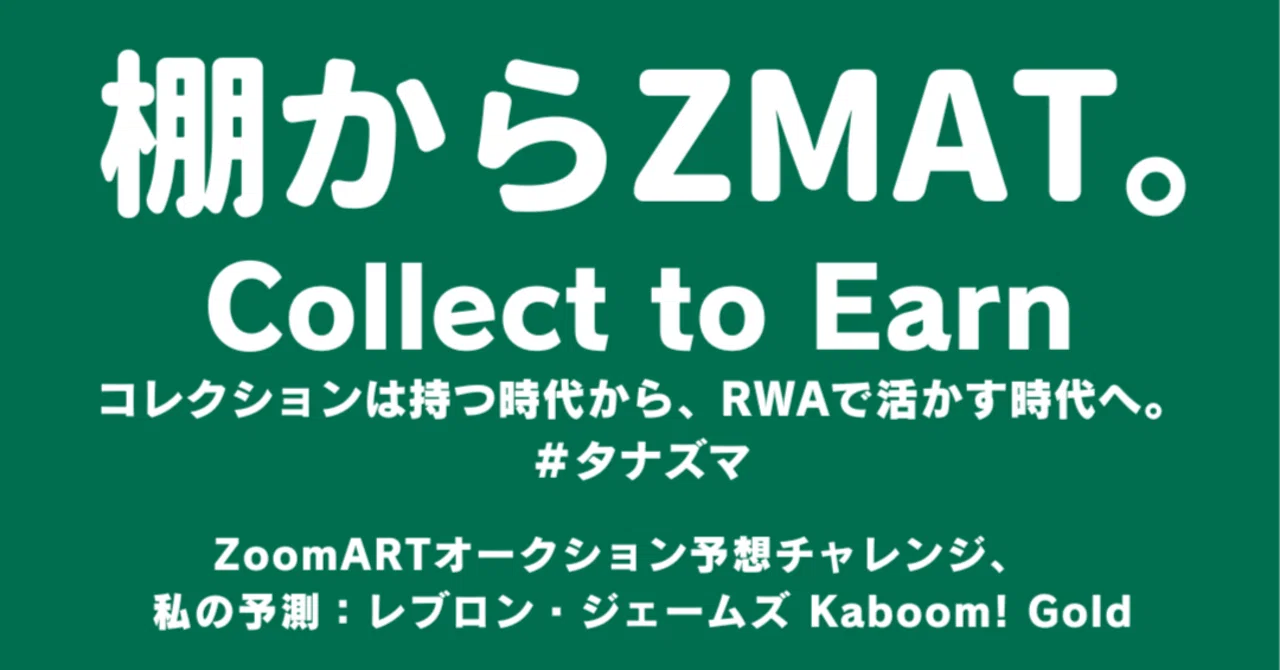 ZoomARTオークション予想チャレンジ、 私の予測：レブロン・ジェームズ Kaboom! Gold｜大城崇聡