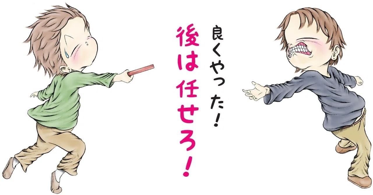 放任 と は