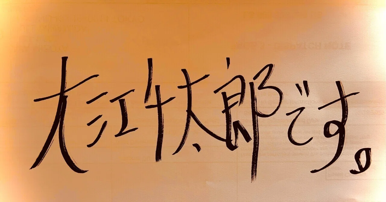 大江千太郎の独り言。｜SENRI OE 大江千里