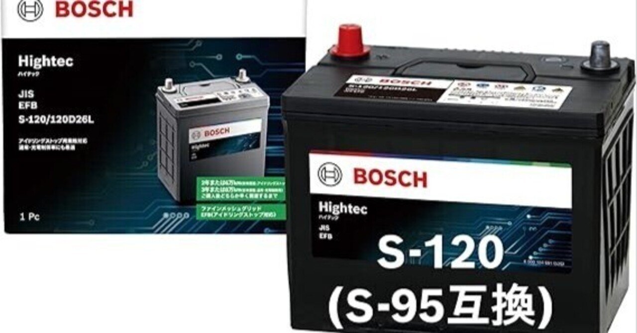 BOSCH 国産車バッテリー Hightec JIS EFB HT-S-120/120D26L 口コミ評判