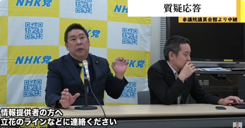 【選挙ウォッチャー】 ＮＨＫから国民を守る党・動向チェック（＃７３０）。