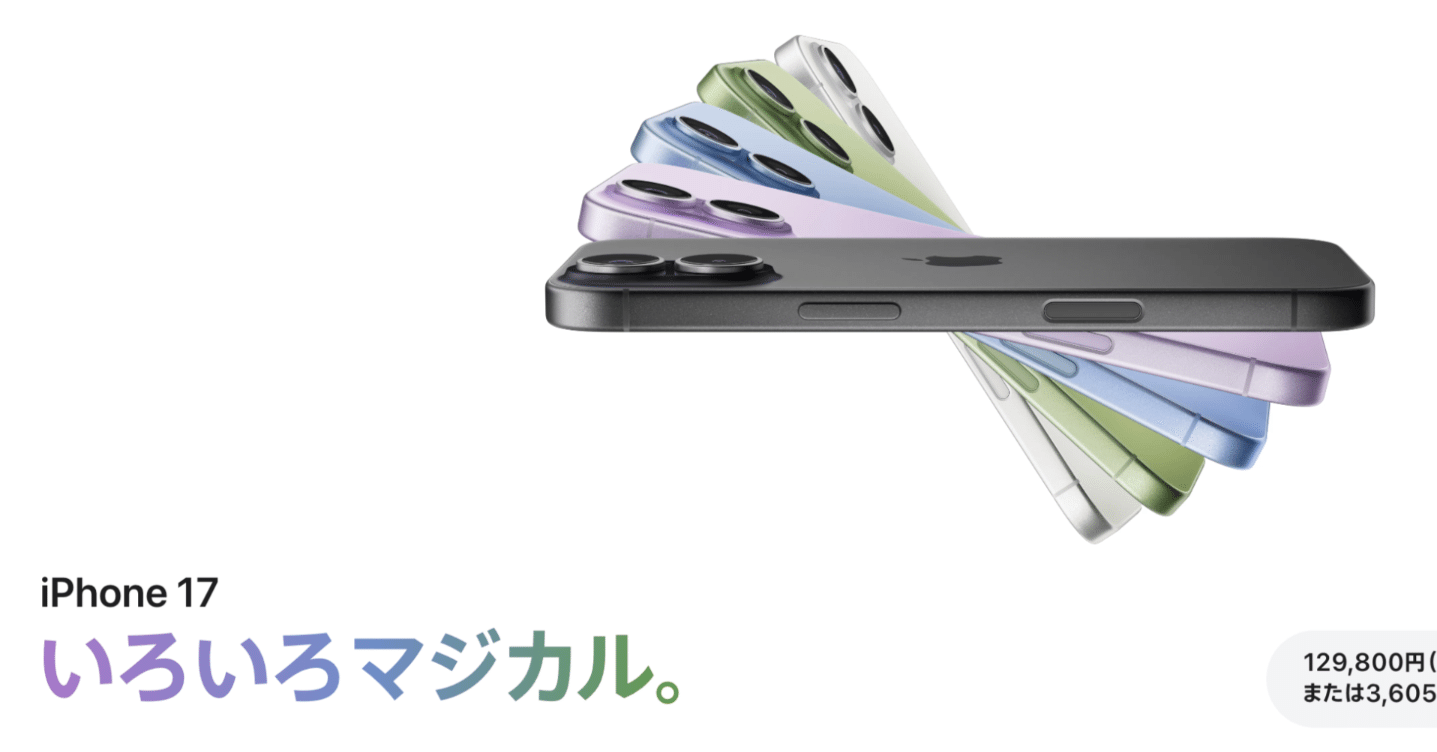 iPhone SEを卒業して、iPhone17になった｜Tachibanna（たちばんな）/Z世代