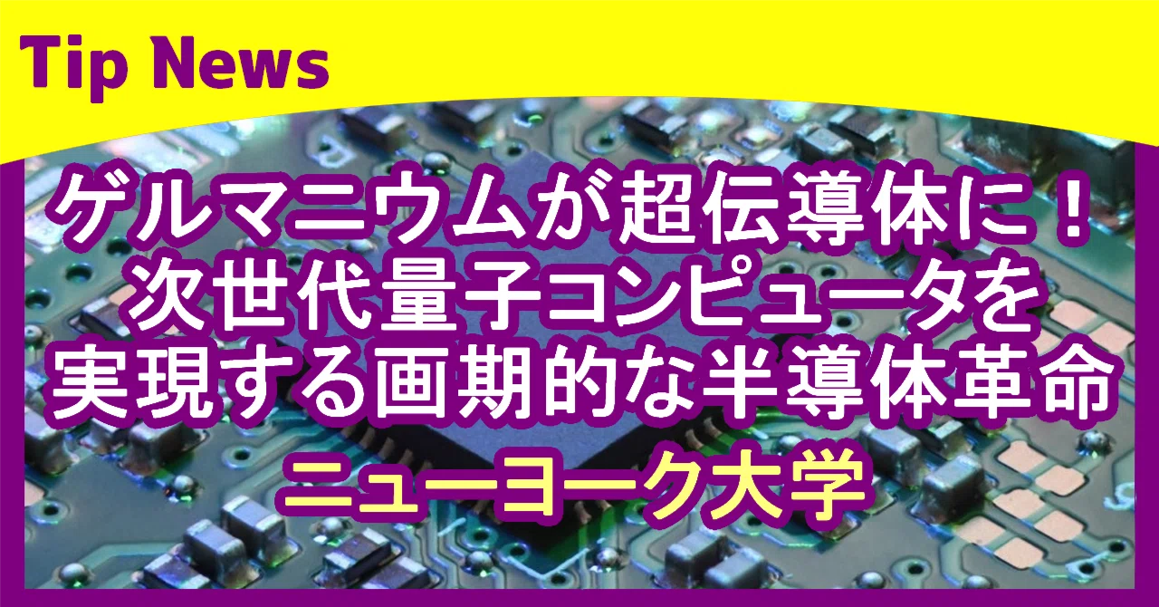 Germanium Becomes a Superconductor! A Groundbreaking Semiconductor ...